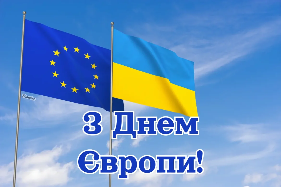 День Європи 2025