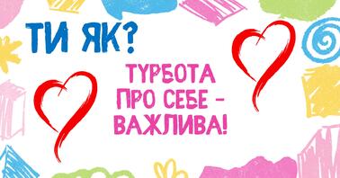 Всесвітній день ментального здоров’я