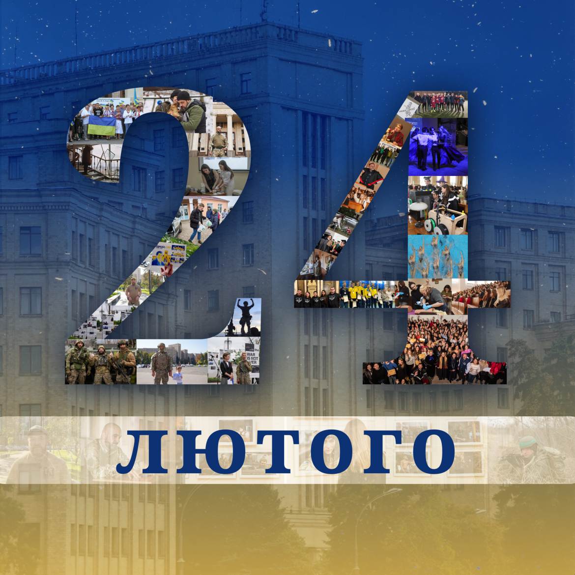 Четверта річниця вторгнення