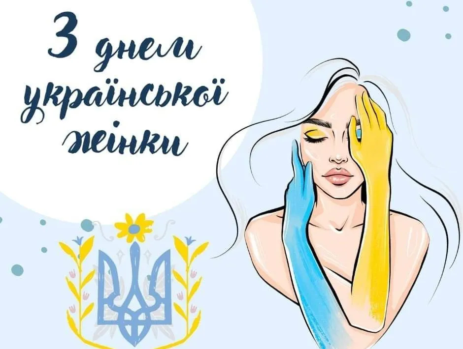 День української жінки