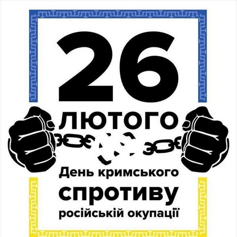 День спротиву окупації Автономна Республіка Крим та міста Севастополь