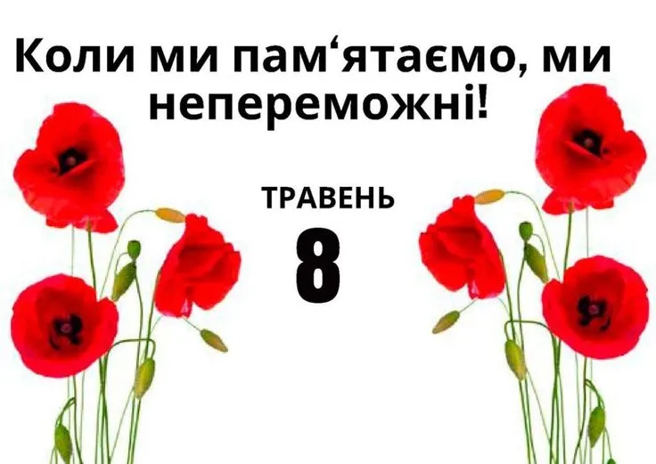 Тиждень пам’яті та примирення